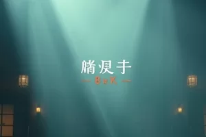 《像素少年》剧集封面，老式游戏机屏幕的荧光绿光